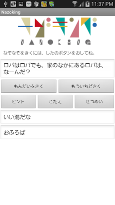しゃべるなぞなぞアプリNazokingのおすすめ画像2