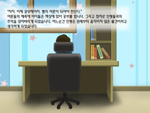 免費下載教育APP|[동화앱]인형의 멸종 app開箱文|APP開箱王