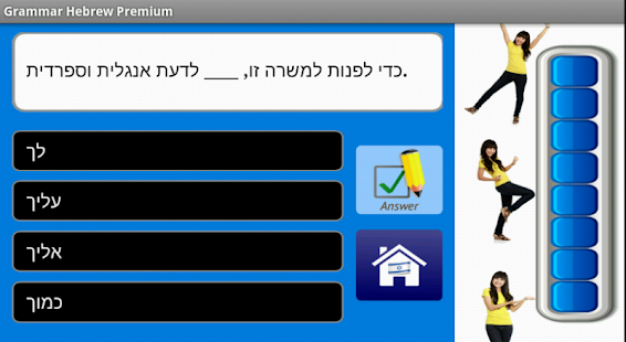 Download Hebrew Grammar FREE APK