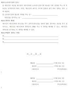 How to download 부동산 계약서 작성방법 MethodContract3.10.9 unlimited apk for laptop
