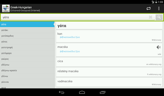 Greek-Hungarian Dictionary Screenshots 13
