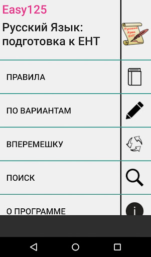 Easy125 ЕНТ Русский язык