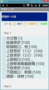 修行シリーズ 柔整師（柔道整復師）への道(柔整理論900問）(圖6)-速報App