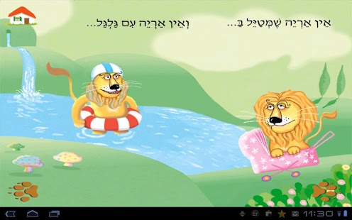 Free Download אין אריות כאלה HD-עברית לילדים APK for Android