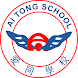 Ai Tong School