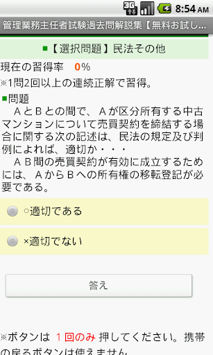 【免費教育App】管理業務主任者試験/過去問解説集 free プチまな-APP點子