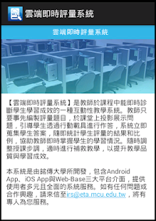 Free Download 雲端即時評量系統 APK for Android