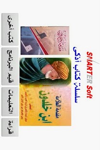 ﻛﺘﺎﺏ ﻣﻘﺪﻣﺔ ﺍﺑﻦ ﺧﻠﺪﻭﻥ Screenshots 0