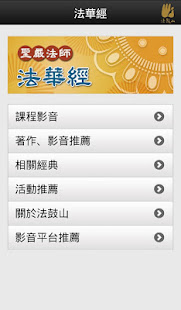 法華經－聖嚴法師(圖2)-速報App