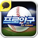 프로야구 for Kakao mobile app icon