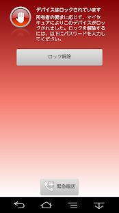 マイセキュア Android版(圖3)-速報App