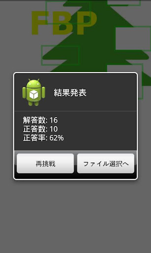 【免費教育App】FBP  [写真で穴埋め問題、穴埋めパズルをつくろう！]-APP點子