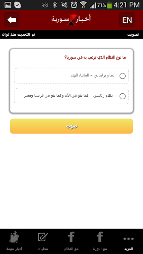 【免費新聞App】اخبار سوريا مع النظام أوالثورة-APP點子