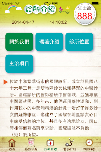 【免費醫療App】國耀中醫診所-APP點子