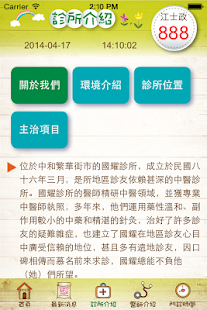 免費下載醫療APP|國耀中醫診所 app開箱文|APP開箱王