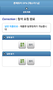 톤에듀터 OPIc Screenshots 5