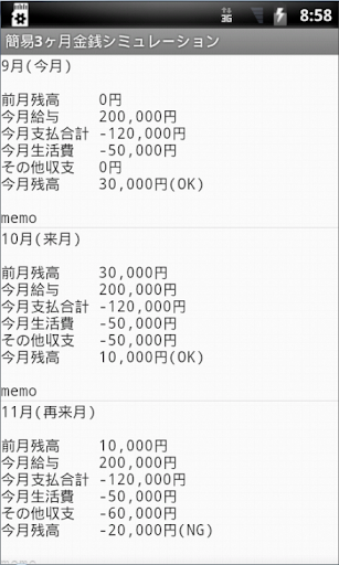 簡易3ヶ月金銭シミュレーション