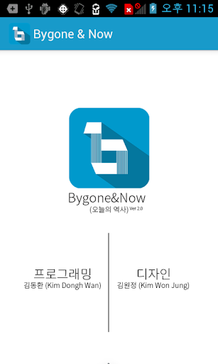 【免費書籍App】Bygone&Now-오늘의 역사-APP點子