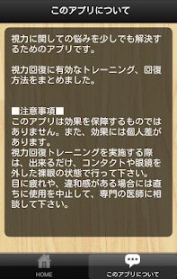 Download 視力回復大百科 APK for Android