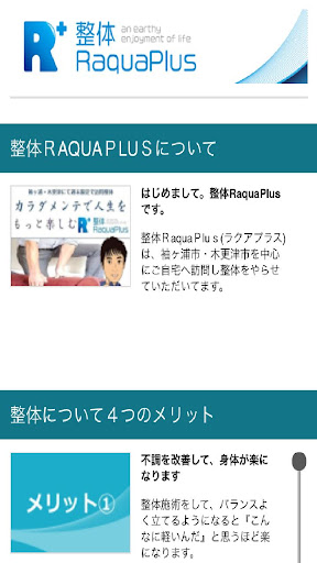 整体RaquaPlus