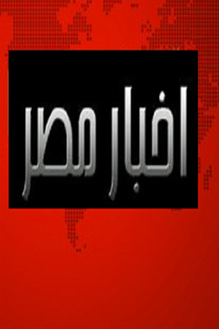 免費下載新聞APP|أخبار مصر app開箱文|APP開箱王