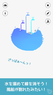 子供向け無料知育ゲームアプリの決定版 | みずあそび 2(圖8)-速報App