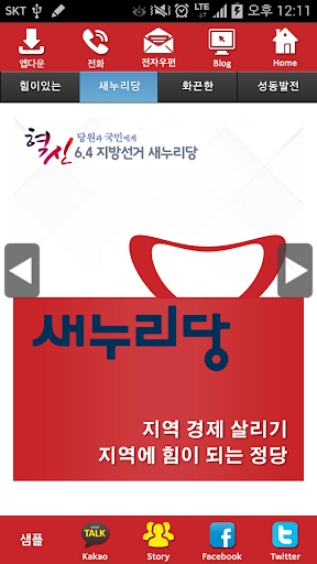 이상묵 새누리당 서울 후보 공천확정자 샘플 모팜