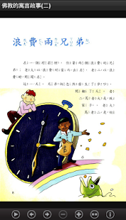 佛教寓言故事2  (L038 中華印經協會．台灣生命電視台)(圖8)-速報App