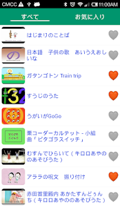 Children's Songs of Japan Screenshots 10