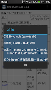 信望爱圣经工具(圖3)-速報App