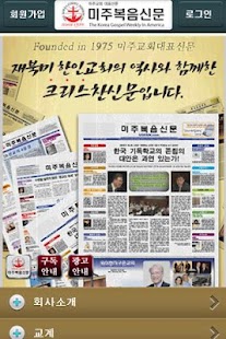 Lastest 미주복음신문 APK