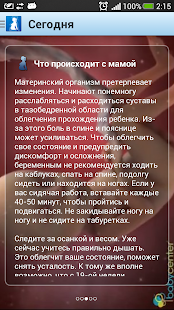 Lastest Я беременна APK