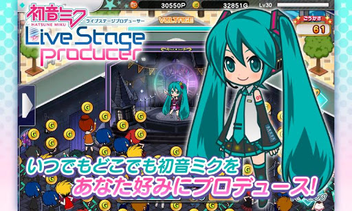 初音ミク ライブステージ プロデューサー