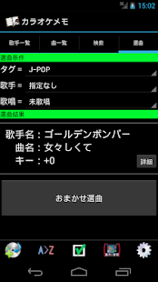 Free Download カラオケメモ－お試し版－ APK for PC