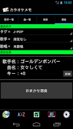 カラオケメモ－旧お試し版－ poster 3