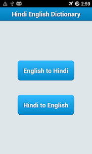 Hindi to English Dictionary !!(圖1)-速報App