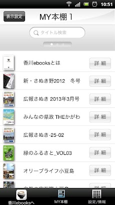香川ebooksのおすすめ画像4