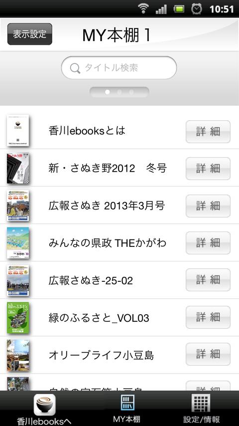 香川ebooksのおすすめ画像4