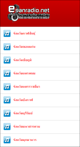 Esanradio อีสานเรดิโอ