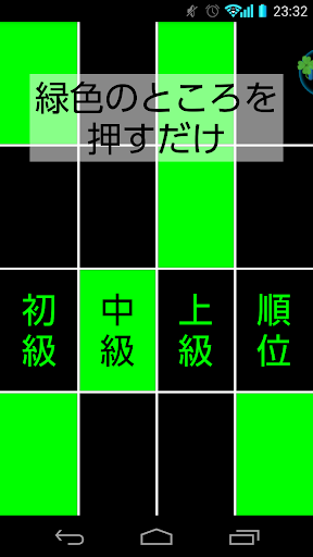 【免費休閒App】緑色のところを押すだけ-APP點子