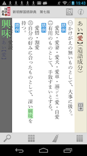 新明解国語辞典 第七版(圖5)-速報App