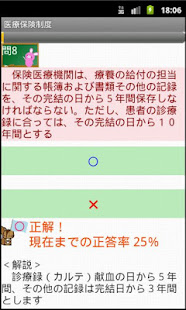 医療事務メディカルクラーク（診療報酬請求事務）問題集lite(圖3)-速報App