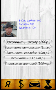 Симулятор бомжары Screenshots 0