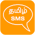 Tamil SMS & GIF Images/Videos5.0