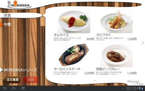 MOMONGA MENU