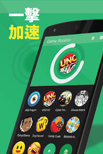 遊戲加速器 - 加速手機 - Game Booster(圖2)-速報App