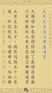 念佛圓通章(唱誦)(圖2)-速報App