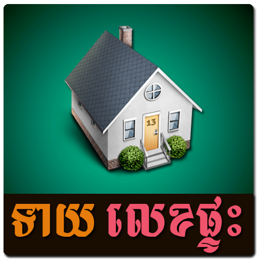 Khmer House Number Horoscope LOGO-APP點子