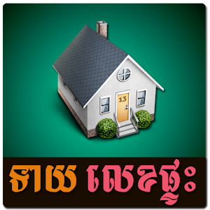 Khmer House Number Horoscope 1.3