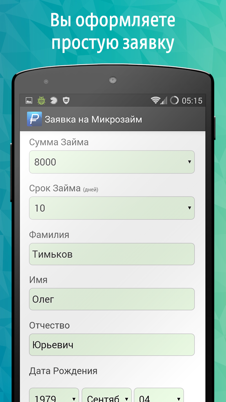 Займы Онлайн - Быстрый Кредит! Screen 1